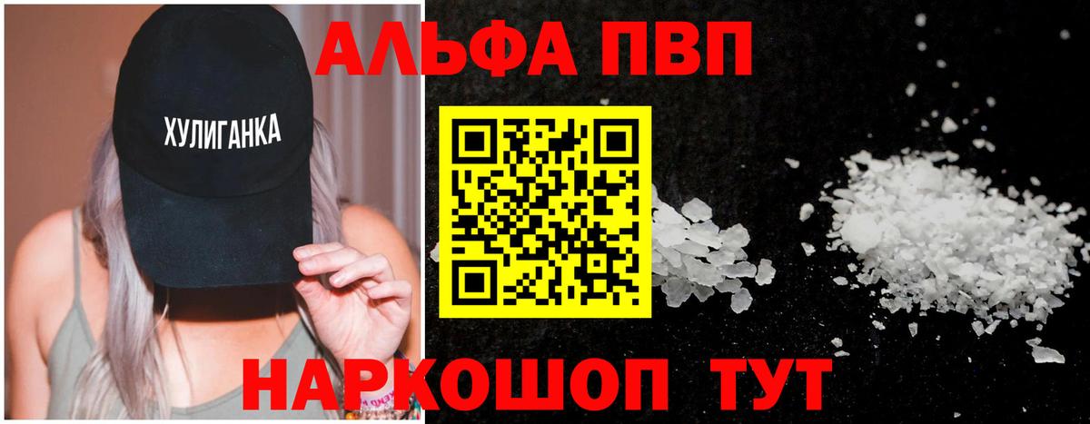 A-PVP Соль  Вход с VPN  A-PVP СК  APVP СК КРИС  Печора 