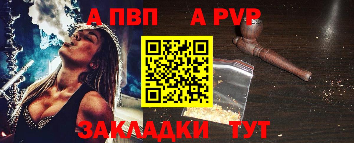 А ПВП Crystall Печора