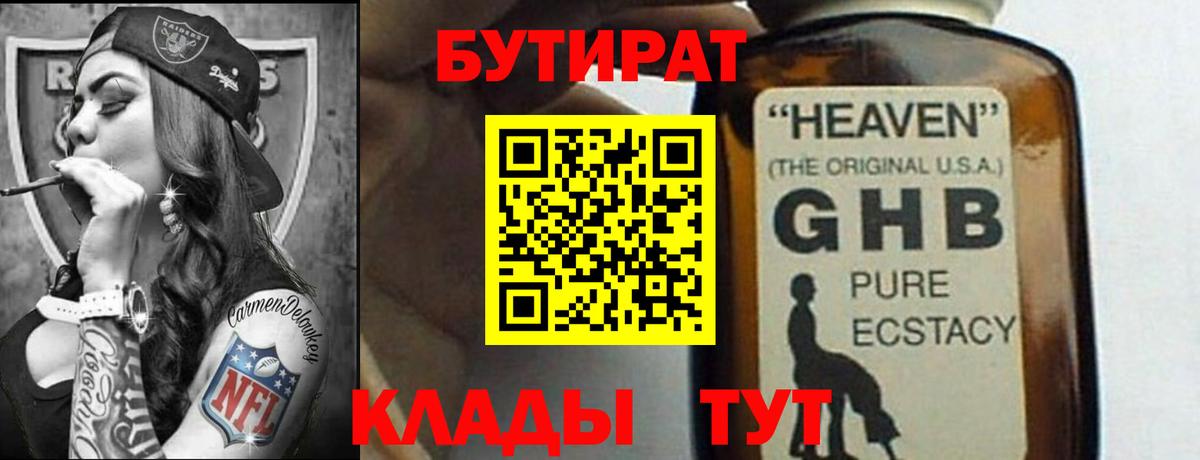 БУТИРАТ  Вход с VPN  Печора  БУТИРАТ бутик 