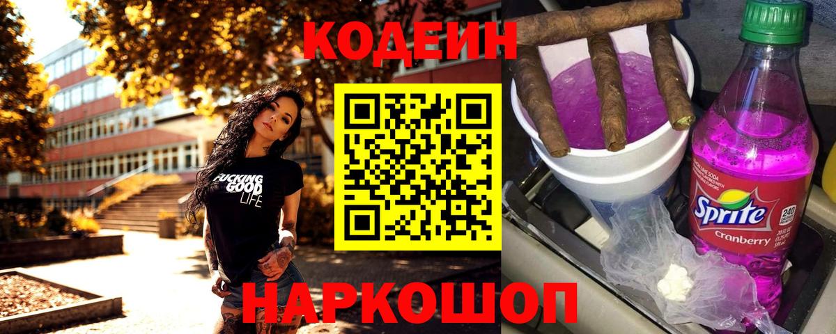 Печора  Codein Purple Drank  Вход с VPN  Кодеиновый сироп Lean Purple Drank 