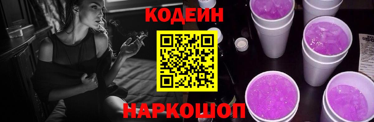 Кодеин напиток Lean (лин) Печора